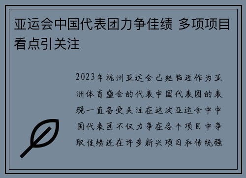 亚运会中国代表团力争佳绩 多项项目看点引关注
