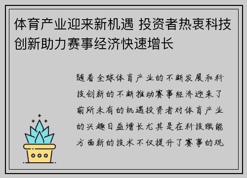 体育产业迎来新机遇 投资者热衷科技创新助力赛事经济快速增长