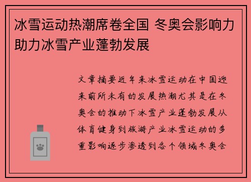 冰雪运动热潮席卷全国 冬奥会影响力助力冰雪产业蓬勃发展