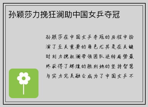 孙颖莎力挽狂澜助中国女乒夺冠